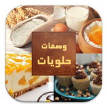 حلويات