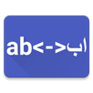 Urdu To Hinglish Convert Text APK