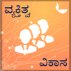 Vyaktitva Vikasa APK