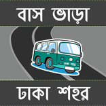 Bus Fare Dhaka | বাস ভাড়া
