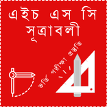 HSC Equations | Admission Test
