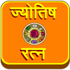 Jyotish Ratna (Gems) APK