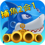 多人捕魚_小小遊戲聯網版-深海機台小霸王掌上1000打魚達人