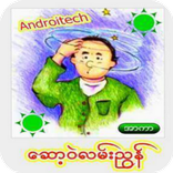 ေဆာ့၀ဲလမ္းညြန္