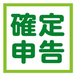 確定申告　個人事業主用　会計アプリ