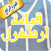 مسلسل قيامة أرطغرل مترجم APK