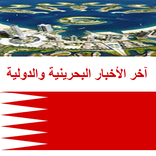 Bahrain News