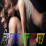 লিঙ্গ মোটা ও শক্ত করার উপায়