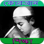 Quran shikkha
