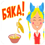 Песенки для детей - Бяка