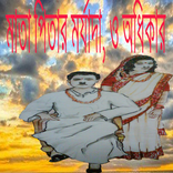 মাতা পিতার প্রতি মর্যাদা