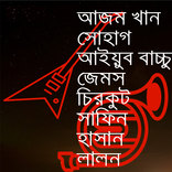Band Sangeet Bangla
