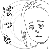 ぼっち楽しい！〜ぼっち系謎解き育成アドベンチャーゲーム〜