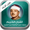 Quran Abd Albaset abd alsamad APK