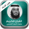 القران الكريم العجمي بدون نت APK