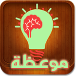 موعظة