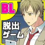BL脱出ゲーム イマドコ！