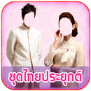 Тайский Женщины платье Фото APK