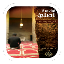 أول مرة أصلي APK