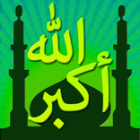 الإسلام دينك