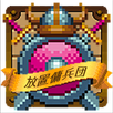 放置傭兵団 APK