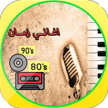 اغاني زمان عربية كلاسيكية طرب