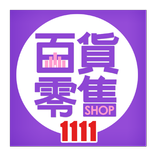 百貨零售讓你Cow！