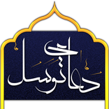 Dua Tawassul
