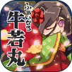ふぁいなる牛若丸 APK