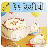 Cake Recipes in Gujarati