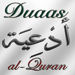 مناجات از قرآن