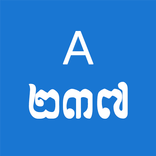 គណនាបាក់ឌុប