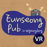 은성주점 VR(가상현실)