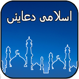Islamic Prayers