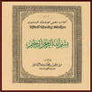 Book Alfiyyah Ibn Malik APK