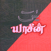 Yaseen in Tamil APK