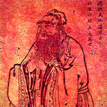 孔子 (Confucius Quotes)
