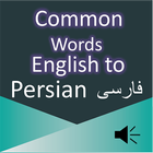 Common Word English to Persian icon