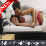 sachi sexy kahaniya /sachi desi stories