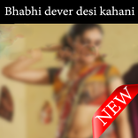 Desi Sexy Stories / sachi Desi Kahaniya