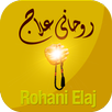 Rohani Ilaj APK