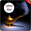 Alif Laila Stories APK
