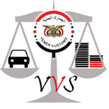 نظام جمارك السيارات اليمنيه