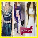 قنادر قطيفة جديدة 2018 APK
