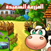 المزرعة السعيدة بدون نت APK