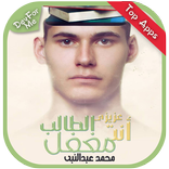 كتاب عزيزي الطالب أنت مغفل