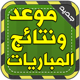 نتائج مباريات كرة القدم 2016