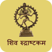 Shiv Rudrastakam APK