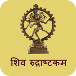 Shiv Rudrastakam