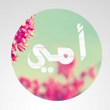 صور عن الام